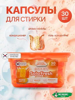 LIME Капсулы для стирки SolaFresh LIME аромат цветов - весенний букет 30шт, бокс