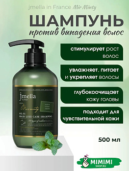 Шампунь против выпадения волос охлаждающий jmella In France Mir Minty Hair Loss Care Shampoo