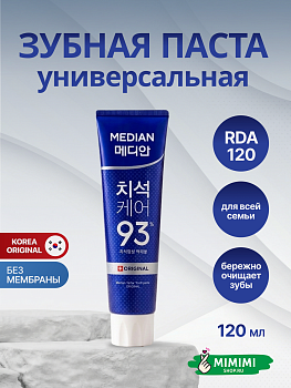 Зубная паста для всей семьи с цеолитом Median Dental IQ 93% Original 120гр